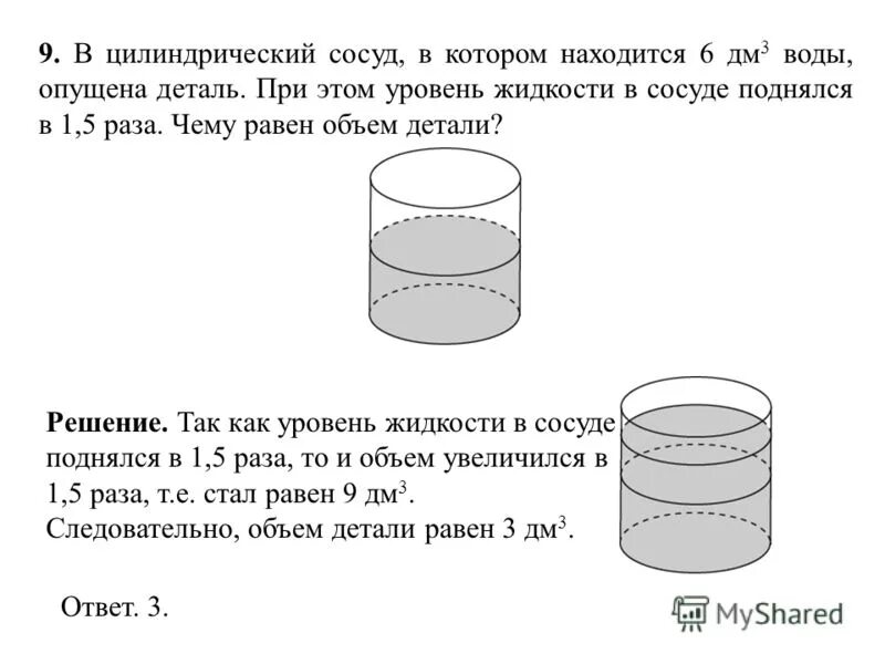 вода в сосуде цилиндрической формы h 80