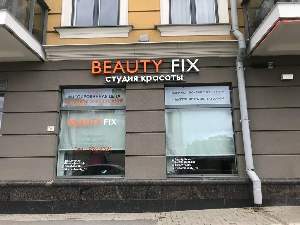 Beauty fix. Capelli, волоколамск. Beauty fix. Надпись бьюти. Name skin care.