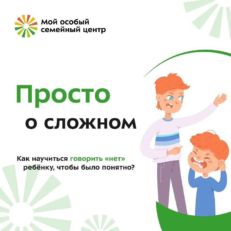 мой особый семейный центр