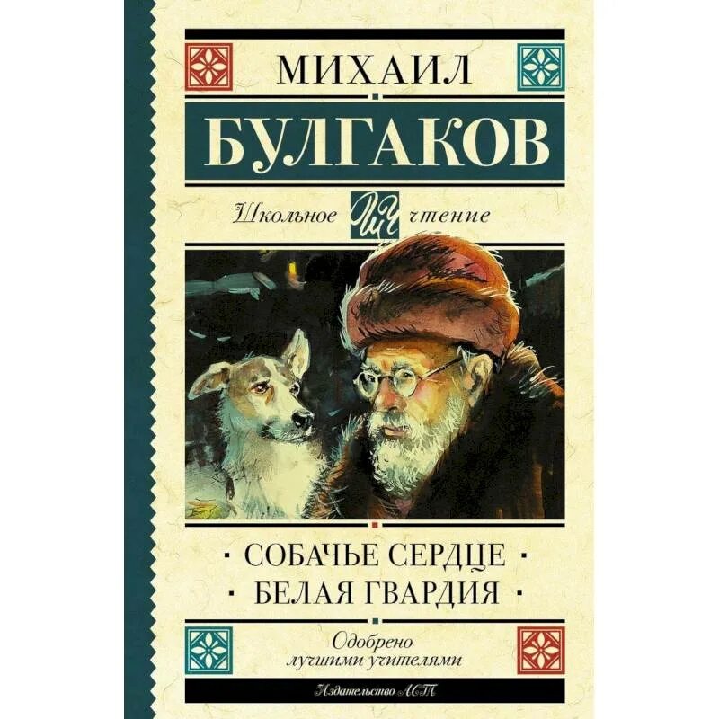 Собачье сердце дата написания. Собачье сердце дата написания