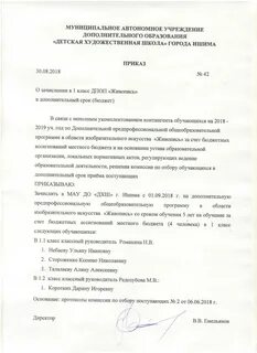 Приказы художественных школ