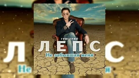 Лепс на волне 2024