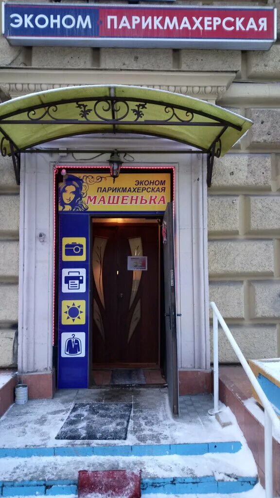 машенька парикмахерская очаково. парикмахерская на большой очаковской. парикмахерская машенька в солнцево. машенька большая очаковская 28. рижский проезд 13.
