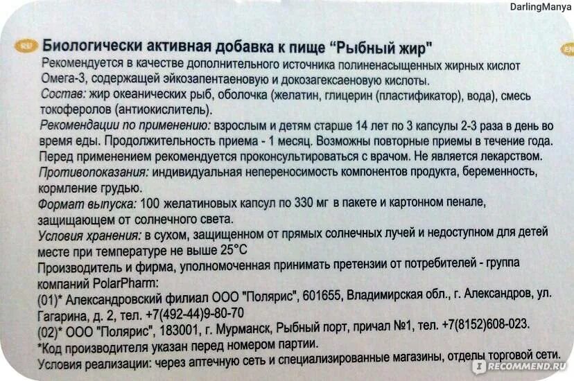 Чем отличается рыбный жир от рыбьего. Рыбный и рыбий жир разница. рыбий и рыбный жир. рыбный жир и рыбий жир отличие. рыбий и рыбный жир отличия.