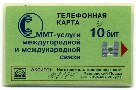 Телефонная карта