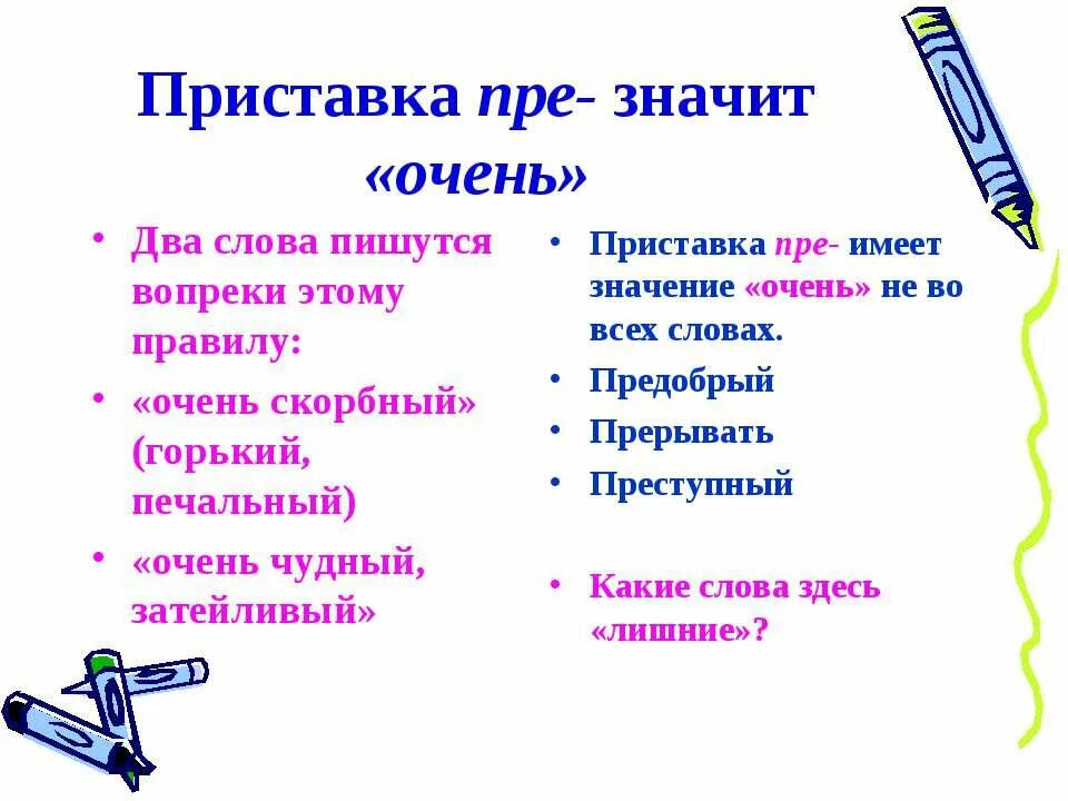 слова с приставкой с. распределить слова. приставка корень суффикс окончание. з с после приставок.