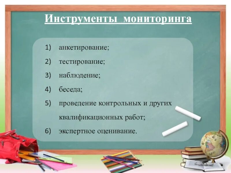 Инструменты достижения результатов. Инструменты мониторинга. инструменты мониторинга пример. используемый инструментарий мониторинга. какие инструменты проведения интервью.