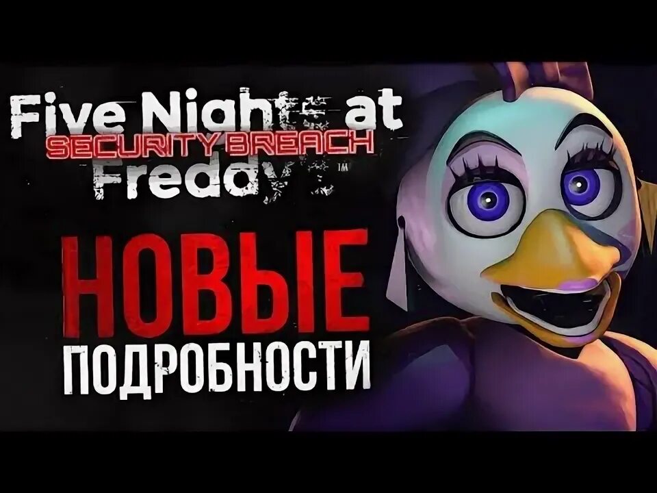 Требование фнаф. Аниматроников и секьюрити брич. Требование фнаф. Игра фредди аниматроники. Фнаф 9 системные требования.
