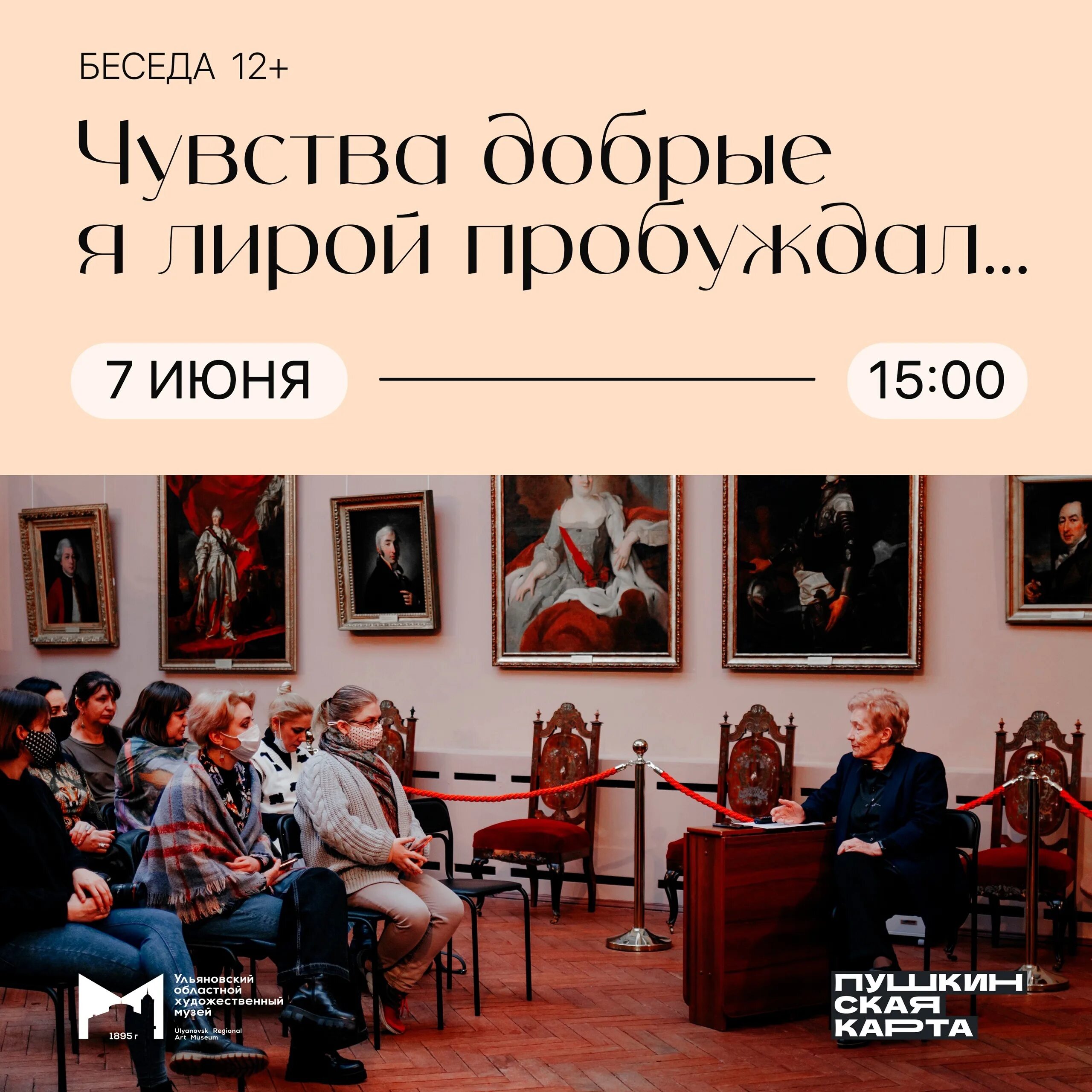 Чувства добрые я лирой пробуждал