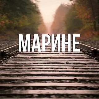 Ж д е слово