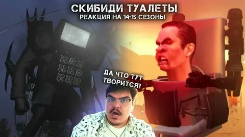 Дафакбум скибиди 77