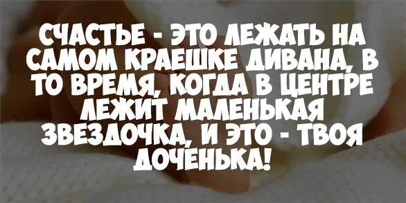 Цитаты про дочь. Дочка цитаты красивые. Дочка цитаты красивые. Цитаты про дочку. Цитата маленькая дочка.