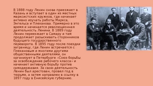 Зачем ленин взял псевдоним. Ленин в 1892 году. ленин в 1895 году. спор ленина и плеханова. революционная деятельность ленина.