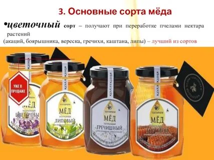 Описание сортов меда