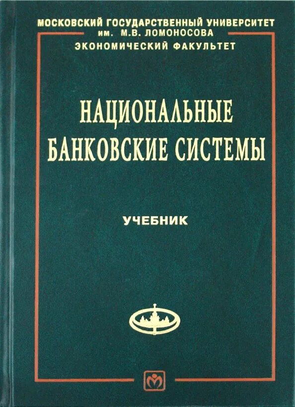 Финансы книги для студентов. Книги по банковским операциям. Банковское дело учебник. Банковская система учебники. Книги по банковскому делу.