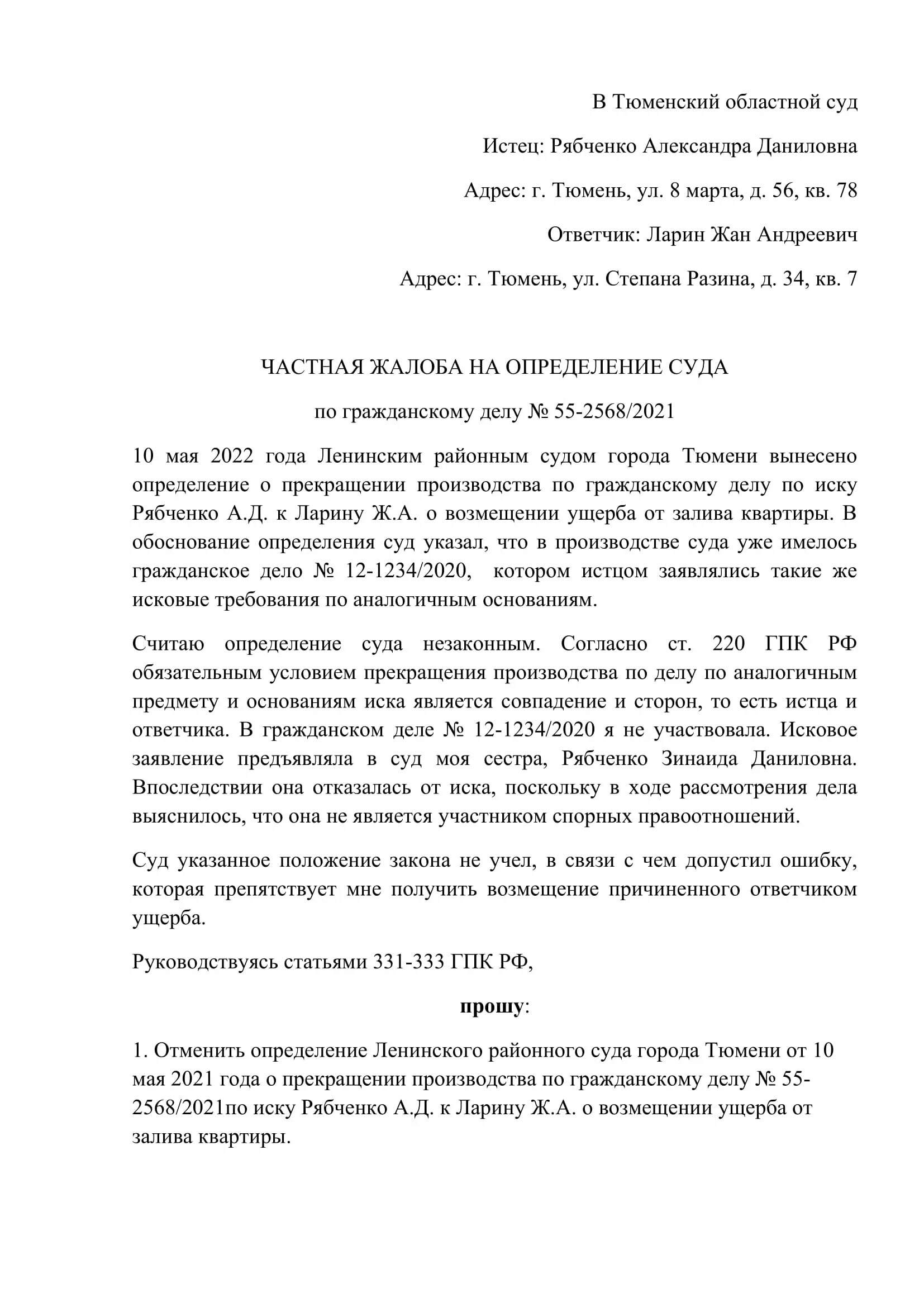 Обжалование апелляционных определений районных судов