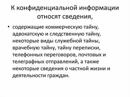 Какие сведения относятся к закрытой корреспонденции
