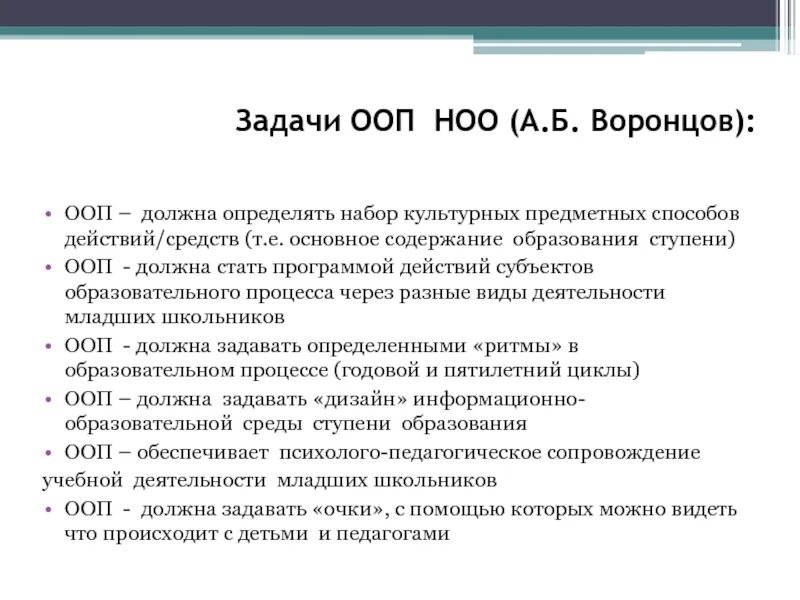 Основные задачи ооп. Задачи ооп. задачи охраны общественного порядка. задачи основной образовательной программы. задачи ооп до.