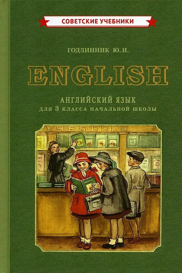 Учебник по английскому для дошкольников. Учникии английского. Бонк английский для школьников. Лучшие учебники английского для начальной школы. Лучшие учебники английского для начальной школы.