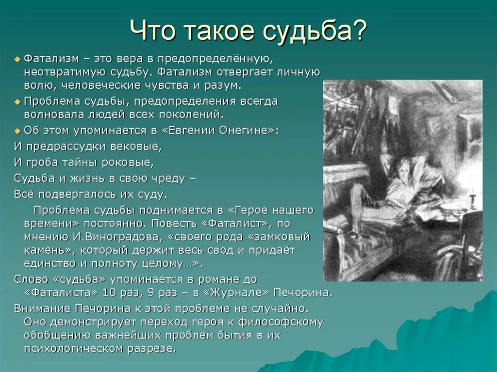 Тест печорин герой нашего времени. Судьба. Судьба это определение. Судьба человека это определение. Определение слова судьба.