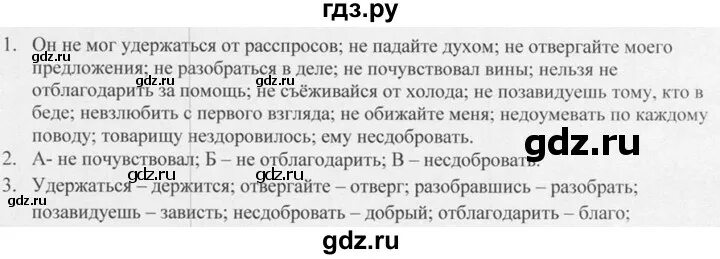 Русский страница 103 упражнение 176. Русский язык упражнение 103. Русский язык 6 класс 103 упражнение Разумовская синонимы. Русский язык 7 класс страница 55 упражнение 103.