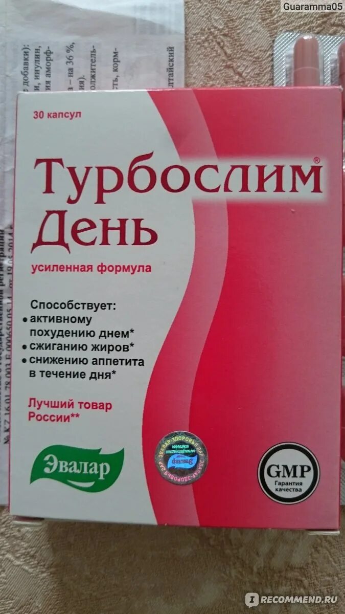 Эвалар турбослим. Эвалар турбослим день. Турбослим день усиленная формула. Эвалар турбослим день ночь.