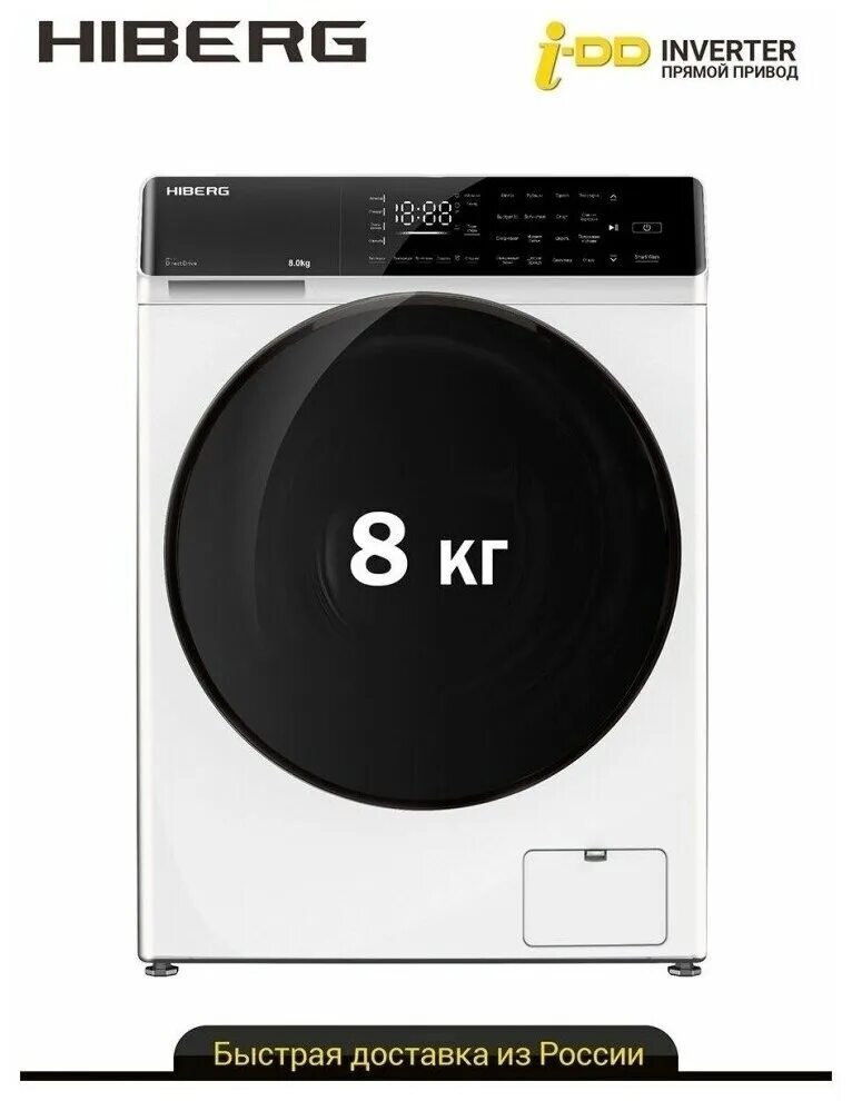 Стиральная машина hiberg i-ddq6 814 sd. Hotpoint-ariston wmtf 701 h cis. Стиральная машина hiberg 2023. I ddq9 612 w. I ddq9 612 w.