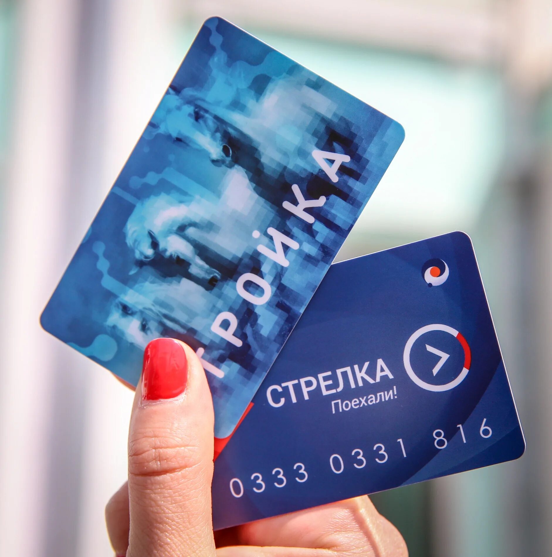 Проездной стрелка. Карта тройка. тройка стрелка. московская карта тройка. карточка тройка москва.