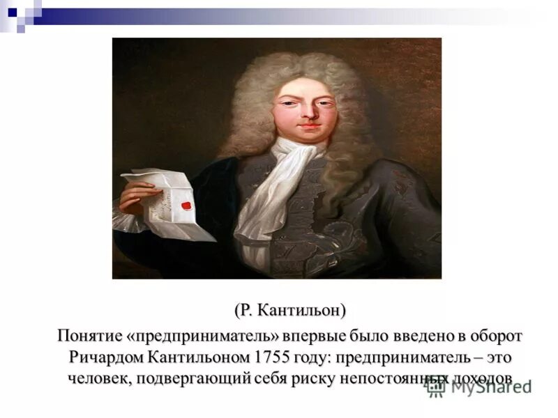 Что считается документом. Термин предпринимательство был введен. Термин предприниматель был введен. Термин предприниматель был введен. Предпринимательская функция с точки зрения неопределенности и риска.