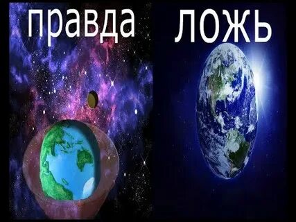 Круглая правда