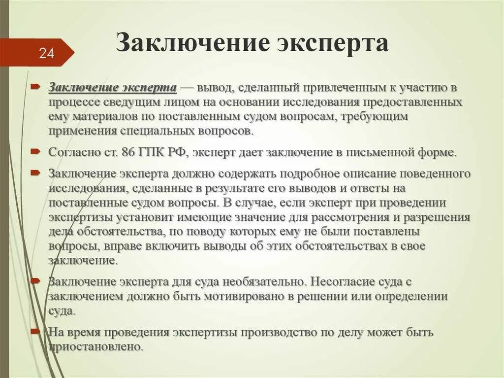 Эксперт пример. Заключение эксперта. выводы в заключении эксперта. выводы экспертного заключения. заключение судебного эксперта.