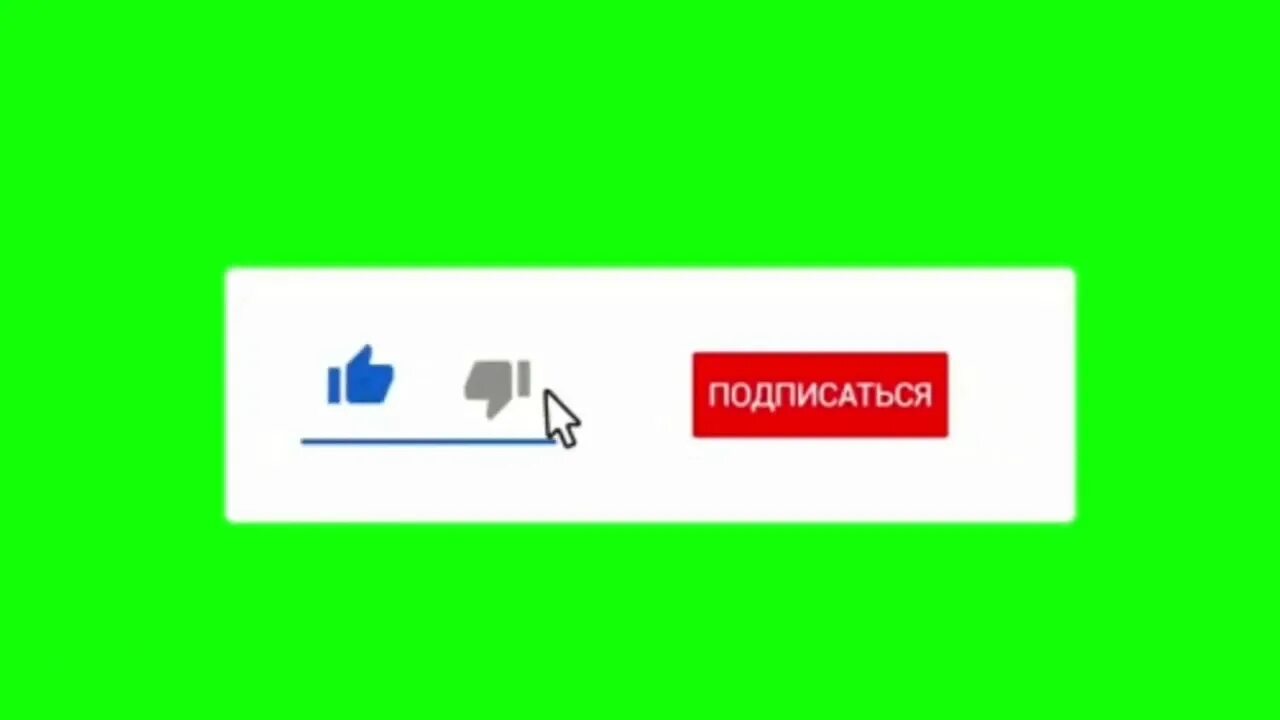 Анимация лайк и подписка. Анимация лайка и подписки. Хромакей лайка и подписки. Анимация лайк подписка колокольчик. Футажи лайк подписка колокольчик