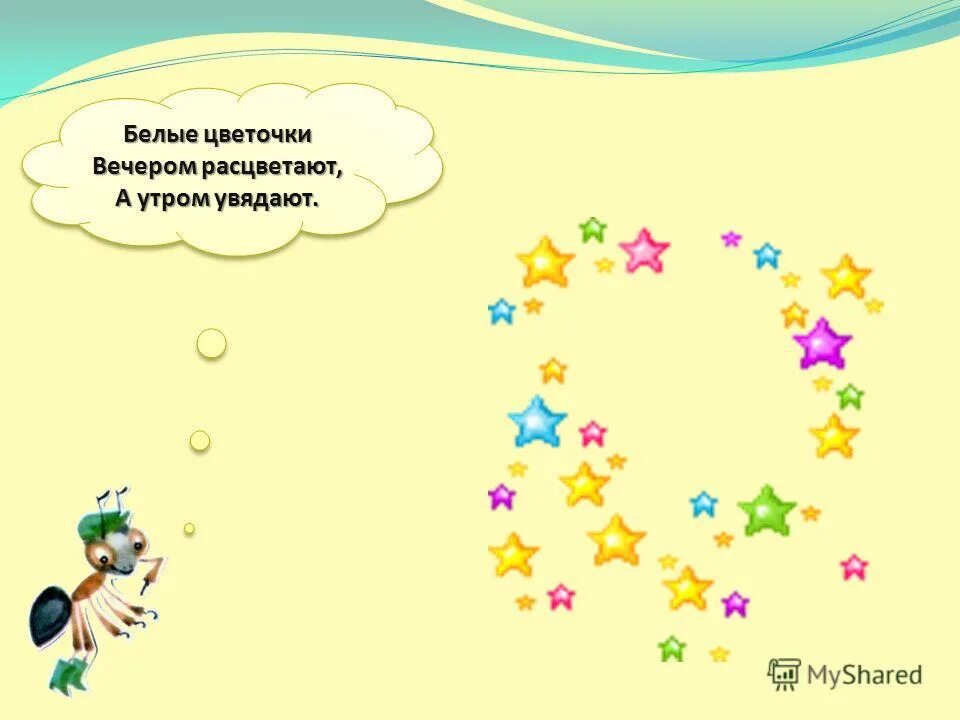 белые цветочки вечером расцветают а утром увядают ответ на загадку. окружающий мир 1 класс почему солнце светит днем а звезды ночью. вечером расцветают а утром увядают. вечером расцветают а утром увядают. загадка белые цветочки.