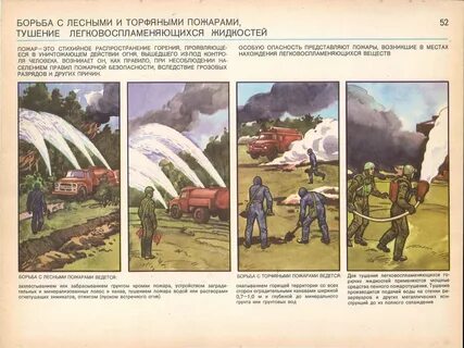 Пожар учебники