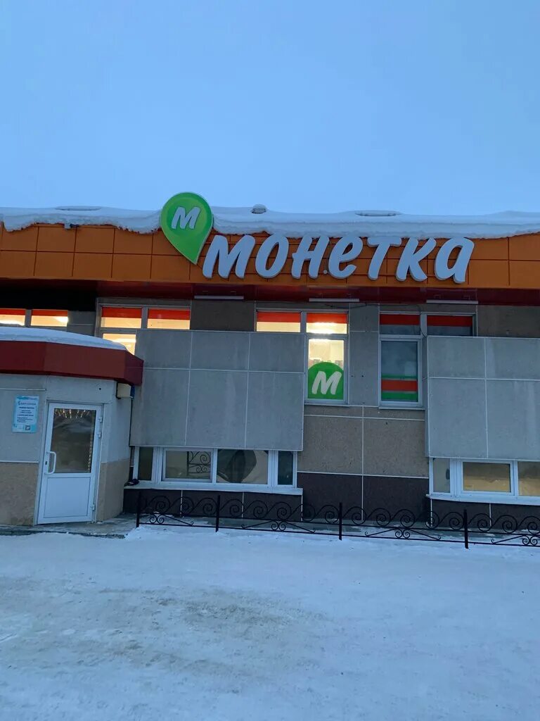 монетка новый уренгой. мирный 4/3 новый уренгой. монетка надым. монетка когалым. монетка новый уренгой.