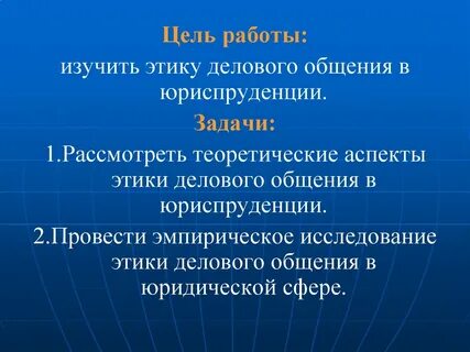 Задачи общения в этике