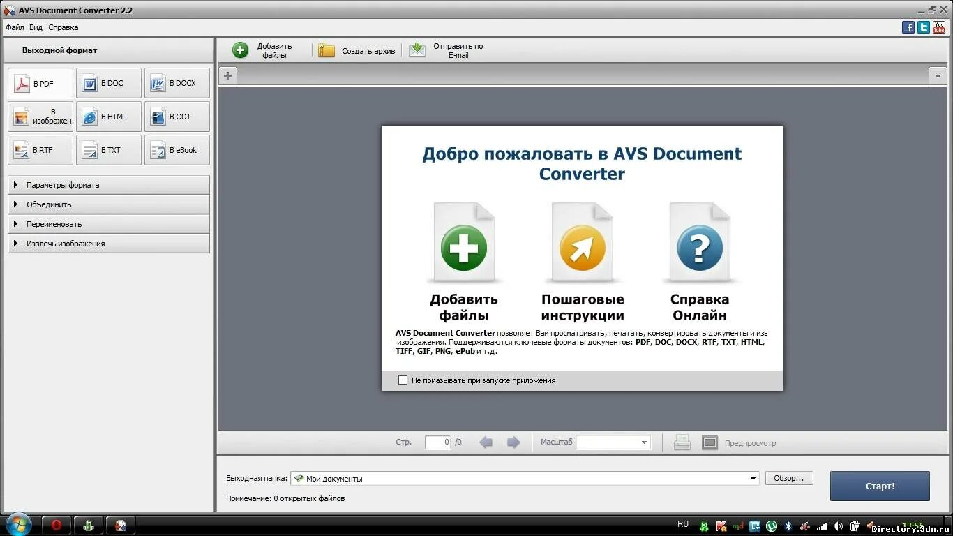 Одт в док. AVS Converter. AVS document Converter вывод. AVS image Converter. Converter 2.