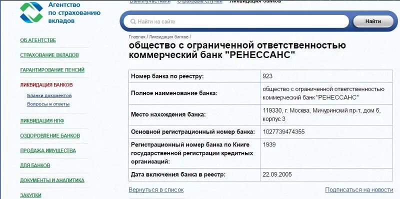 Агентство по страхованию киви. Реквизиты агентства страхования вкладов. Куда платить. Реквизиты лицензии. Агентство по страхованию вкладов главный офис.