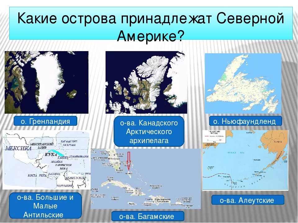 Островаа Северный Америки. Самые крупные острова. Острова на севере Северной Америки. Самый большой остров. Как называется полуостров северной америки