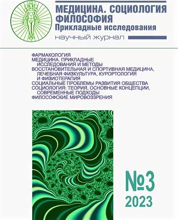 Журналы про бизнес и экономику. Журнал прикладных исследований сайт. Журнал прикладных исследований сайт. Фундаментальные исследования лого. Сибирский научный медицинский журнал.