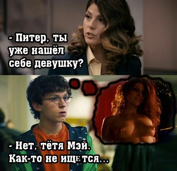 Сам найди себе девушку
