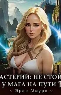 Астерий эрли моури