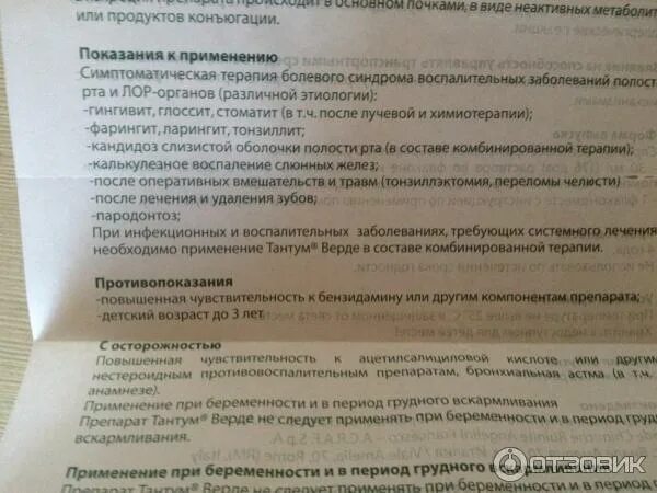 Тантум верде при беременности 2 триместр. Тантум верде при беременности. тантум-верде спрей при беременности 3 триместр. тантум верде при беременности до задержки. тантум верде во время грудного вскармливания.