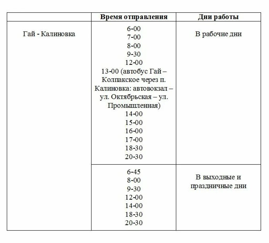 Расписание 8 автобуса расторгуево. Расписание автобусов Калиновка.