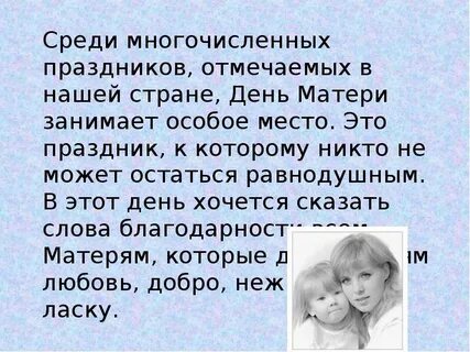 Мой любимый человек мама