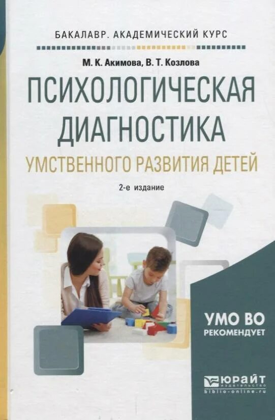 Методическое пособие психолога