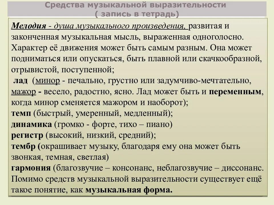 Средства выразительности сюиты. Выразительные средства музыки. средства музыкальной выразительности. средства музыкальной выразительности в музыке. средства художественной выразительности в музыке.