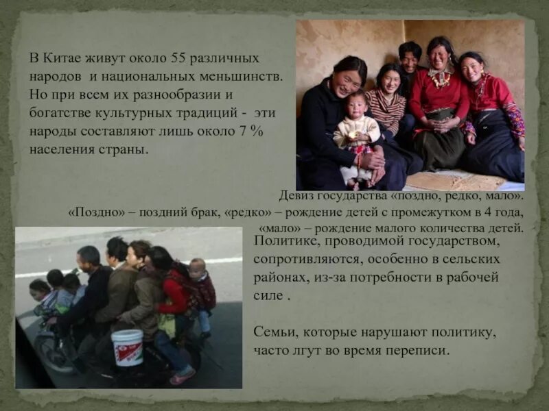 Проблемы политики китая. Демографическая политика китая. демографическая политика. демографические проблемы китая кратко. демографическая политика китая кратко.