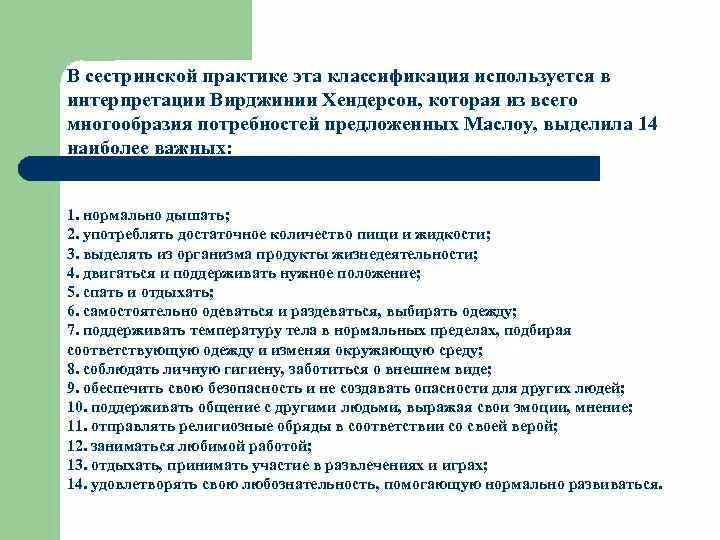 Сестринская проблема тест. Международная классификация сестринской практики. Классификация сестринской практики.. Методы обследования в сестринской практике. Схема сестринского процесса.