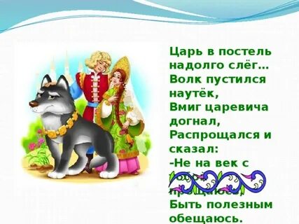 Литература 3 класс серый волк